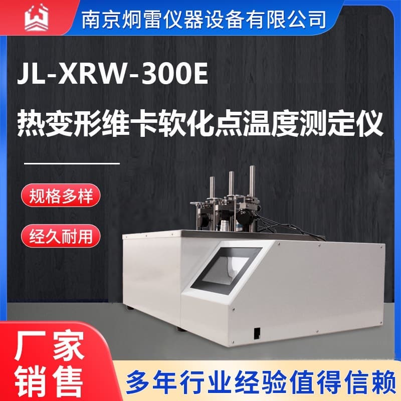 Nanjing Jionglei JL-XRW-300E Thermal Deformation Vicat Softening Point Temperature Tester with 24-bit AD Converter