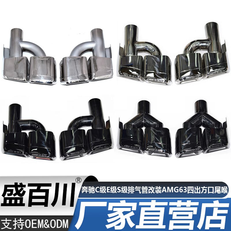 Suitable for Mercedes-Benz C-class W204E-class W212CLS-class W218 exhaust pipe modification AMG63 four-out titanium black square tail throat