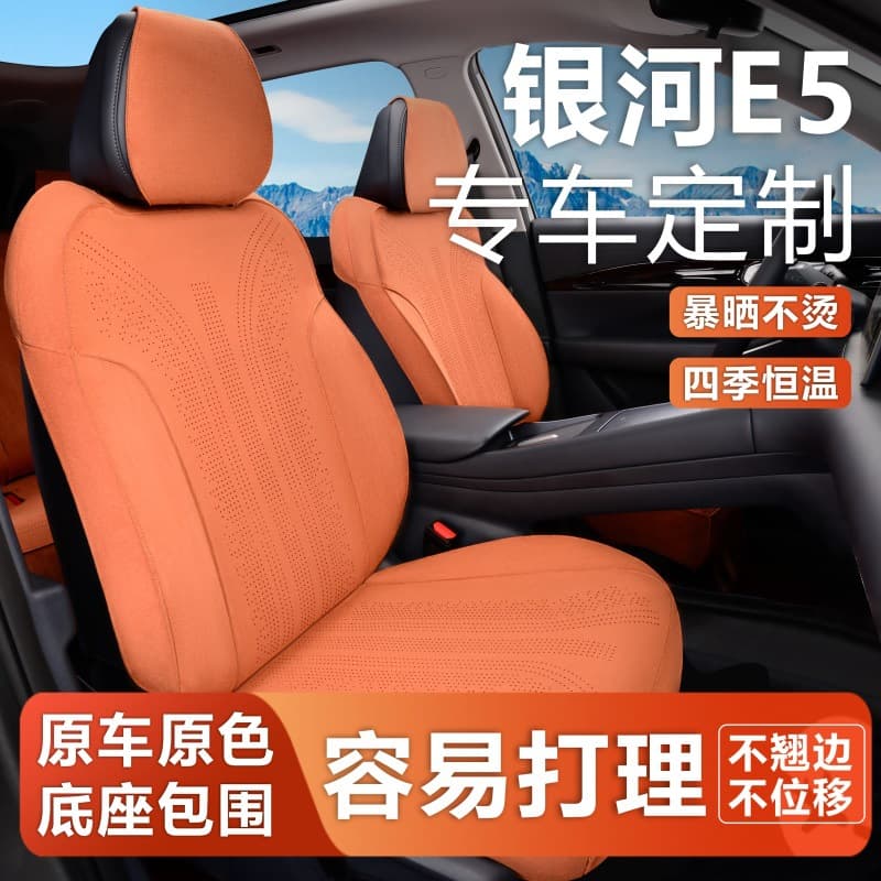 Geely Galaxy E5 Dedicated Car Seat Covers, All-Season Universal Rear Seat Surround, Suede Seat Cushions, Breathable