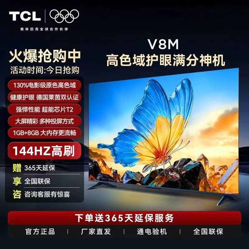 Tcl Tv for Home Use 65V8M 50/55/75/ 85inch High Refresh Rate, High Color Gamut, Smart High-Definition, Large Memory, First-Class