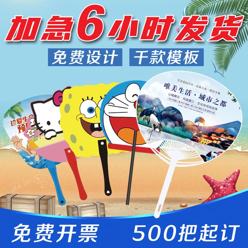 Custom Advertising Cartoon Fans for Kindergarten Group Fans, School Enrollment Promotion, PP Plastic Fan Printing Wholesale with Logo