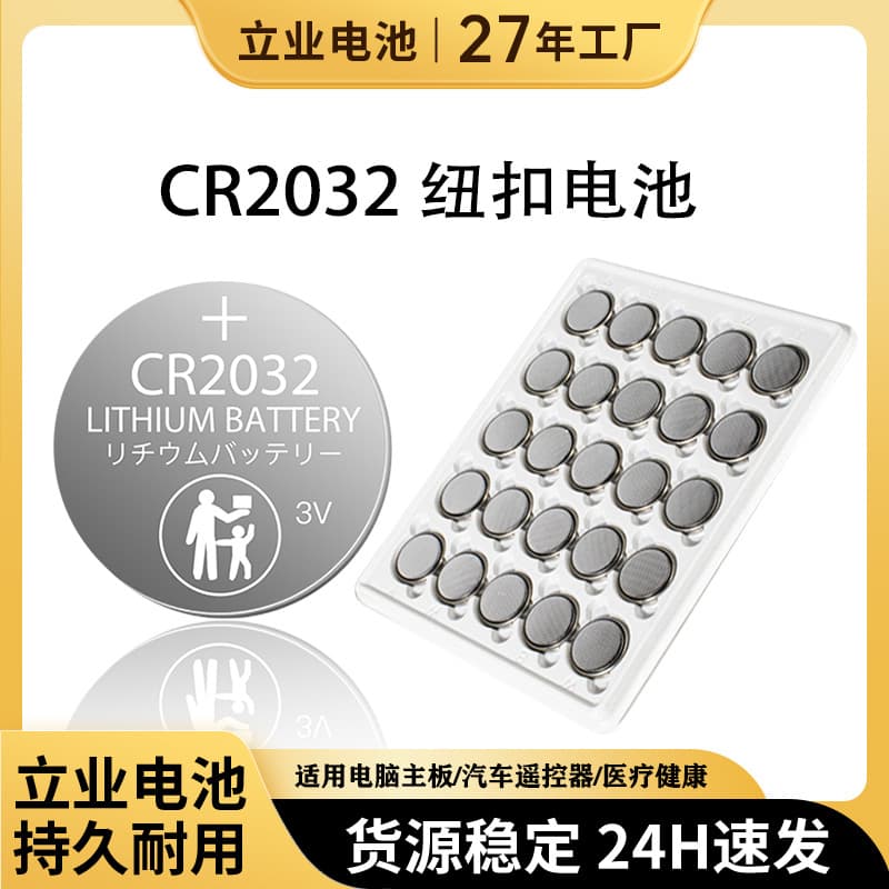 Wholesale Liye button battery cr2032 kitchen scale remote control computer motherboard flash button 3V lithium manganese battery