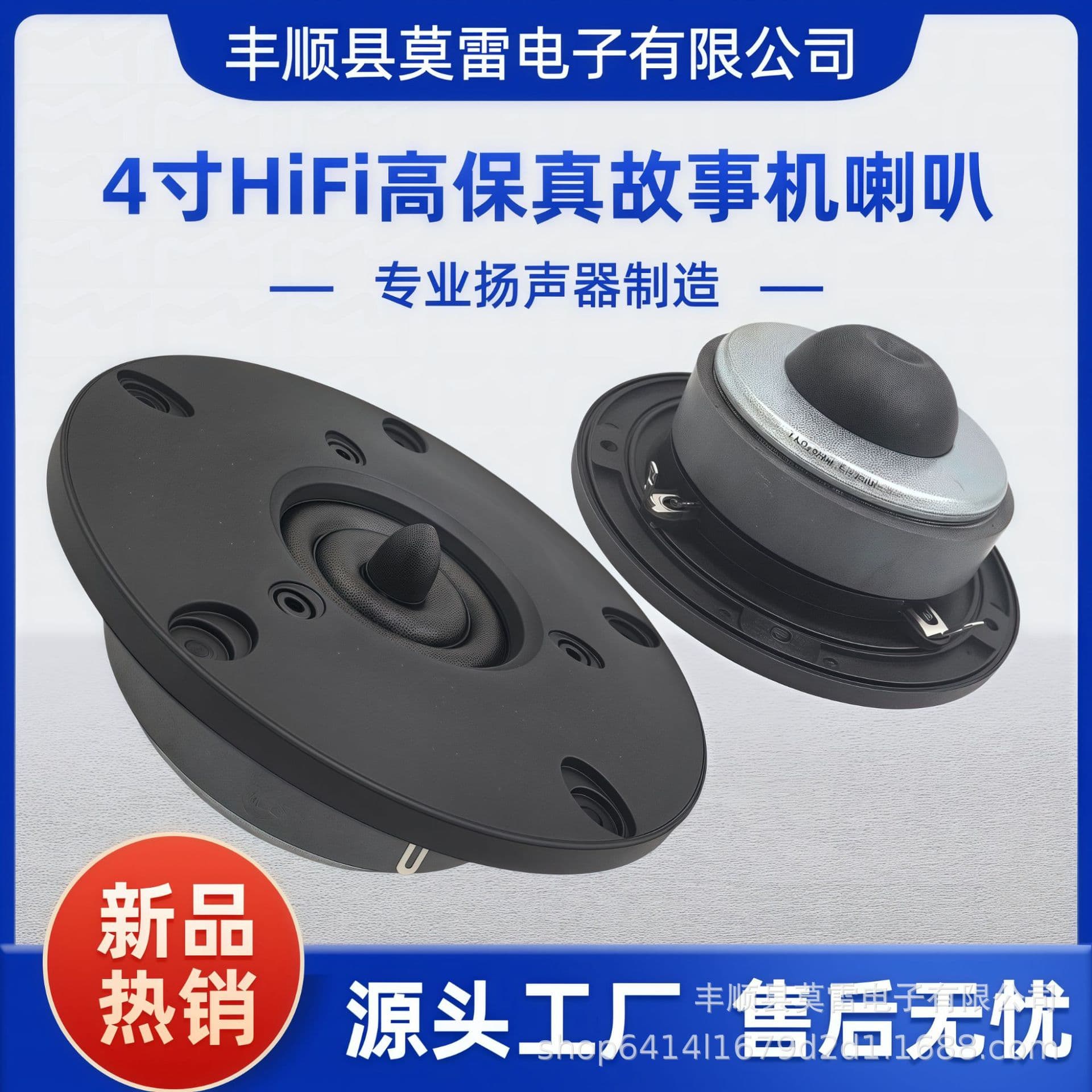 4-inch HiFi High-Fidelity Mid-High Range Speaker, Story Machine Speaker, Audio Speaker Driver