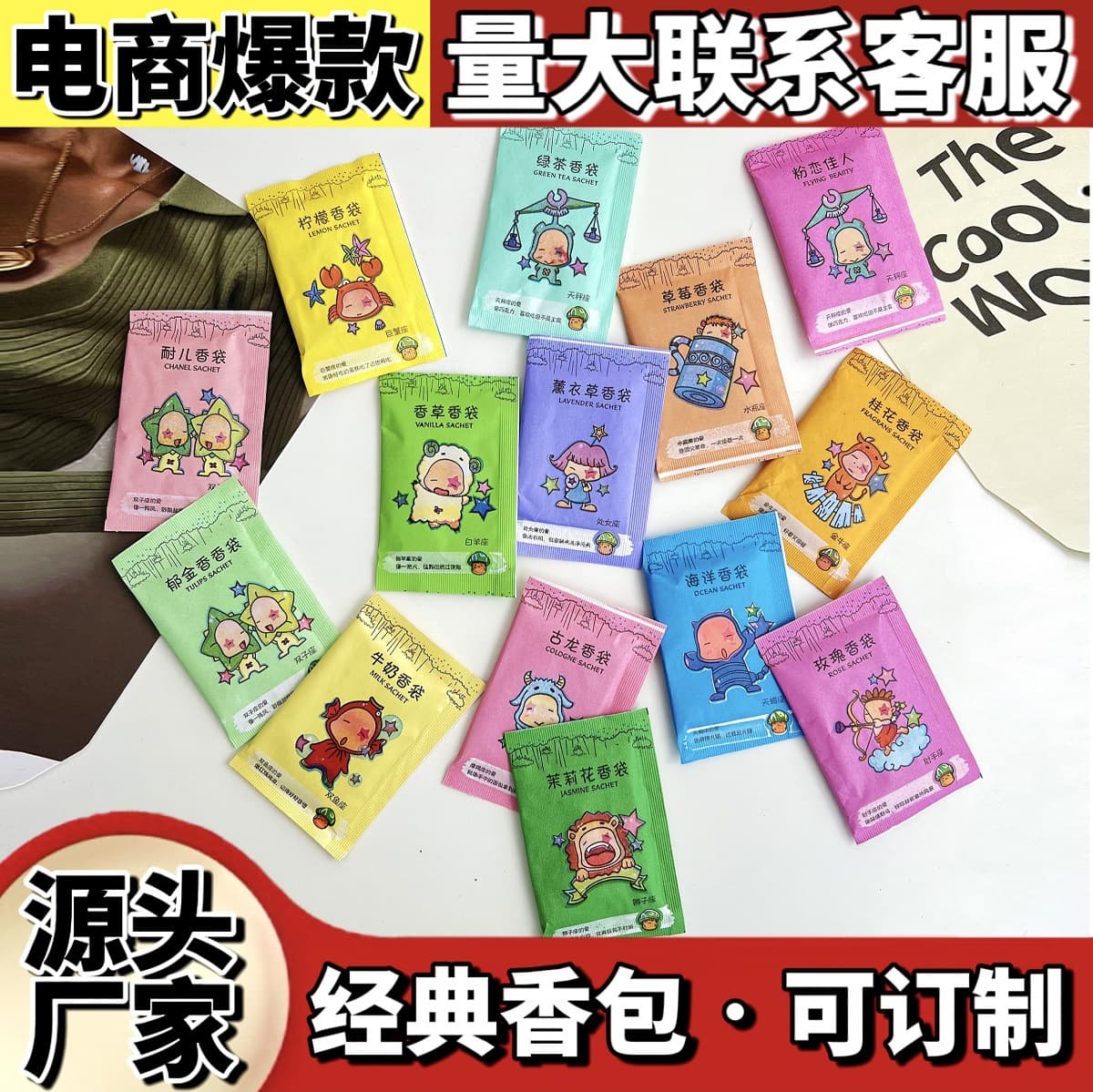 Sachet Wholesale 12 Zodiac Aroma Bags, Shoe and Clothing Odor Removal, Lavender Long-lasting Fragrance, Shoe Box E-commerce Hot Sellers