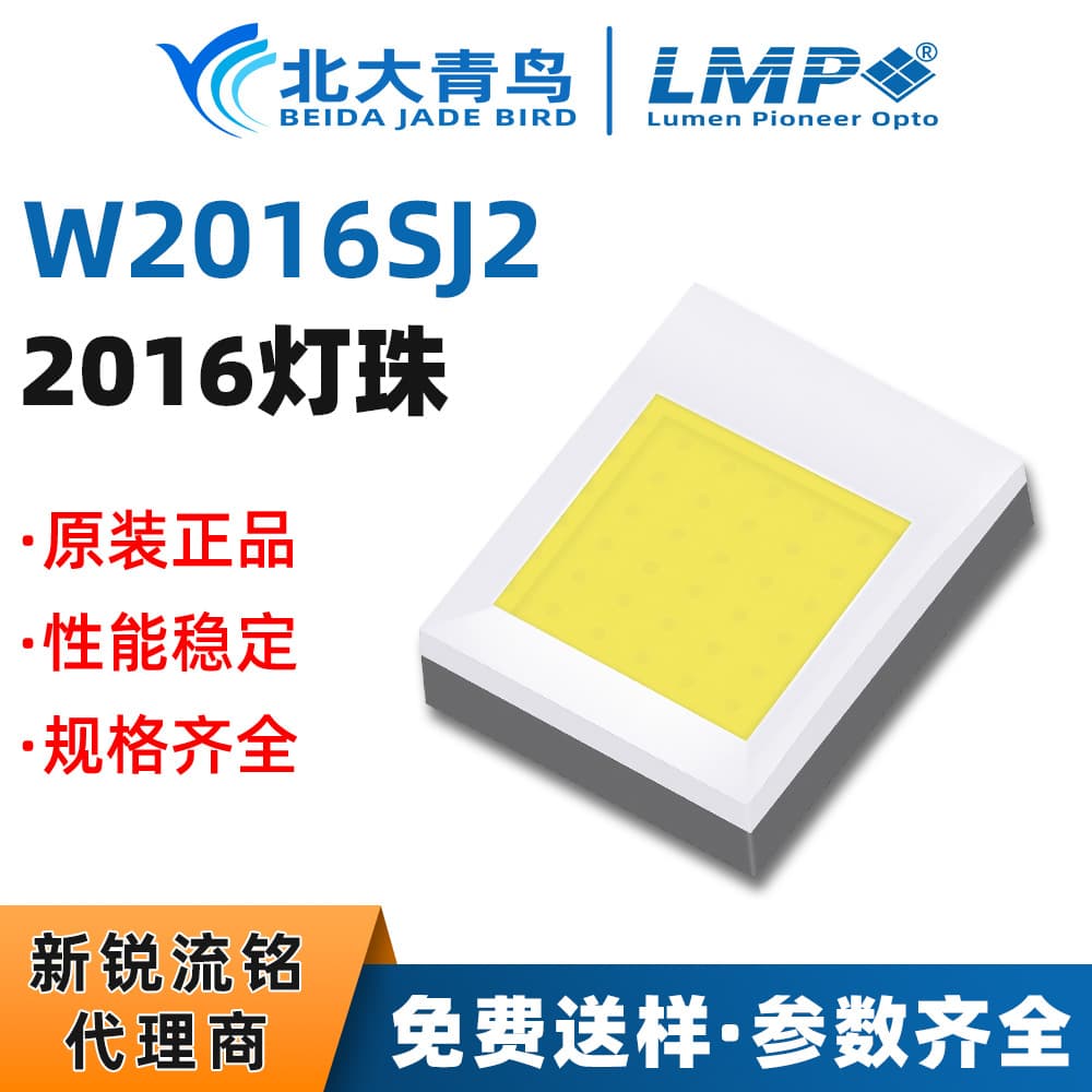 2016 LED Beads W2016SJ2 for Automotive and Electric Vehicle Lighting, Beida Qingniao Lead-Free Factory Direct Sales
