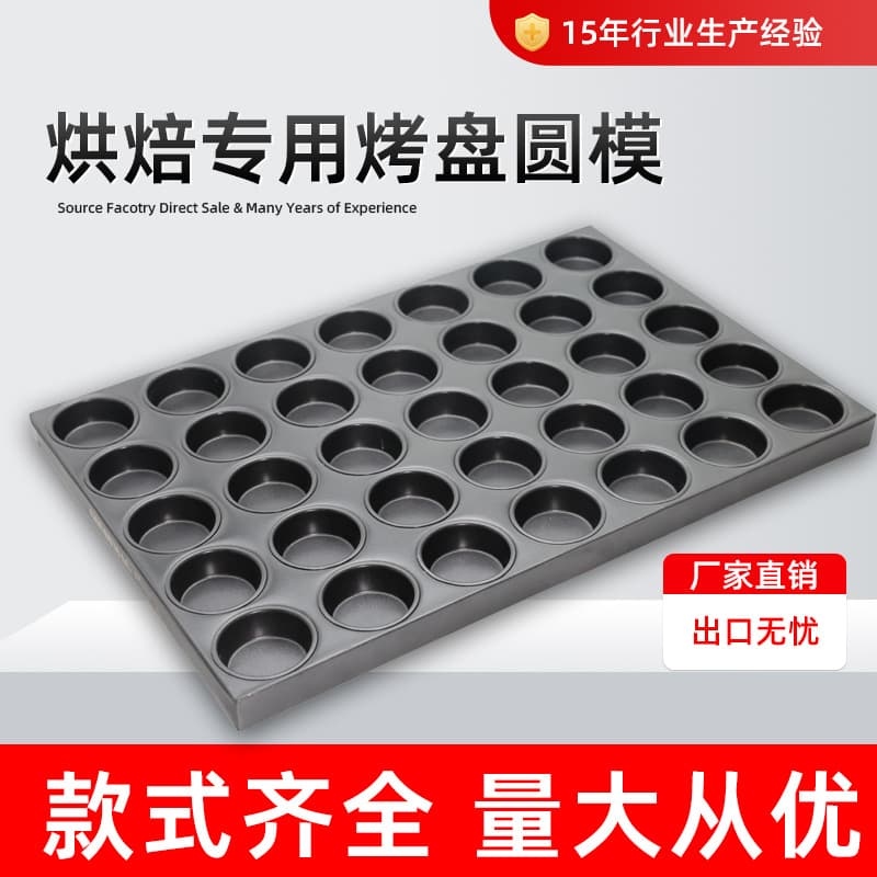 Non-Stick Baking Pan Commercial Round Pudding Non-Stick Cake Mold Muffin Pan Cross-Border Factory Direct Bread Baking Pan