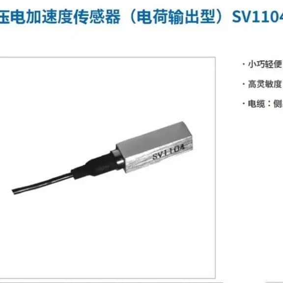 AND Piezoelectric Acceleration Sensor (Charge Output Type) SV1104