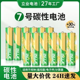 In Stock Liye No. 7 Carbon Zinc Battery AAA for Household Remote Controls, Infrared Thermometers, Toys, Clocks