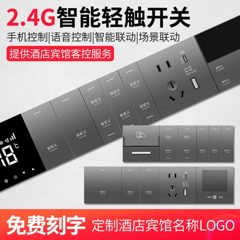 2.4G Wireless Bluetooth Mesh Smart Switch Panel for Hotels, B&Bs, and Smart Homes, Compatible with Tmall Genie and Xiaodu Voice Control