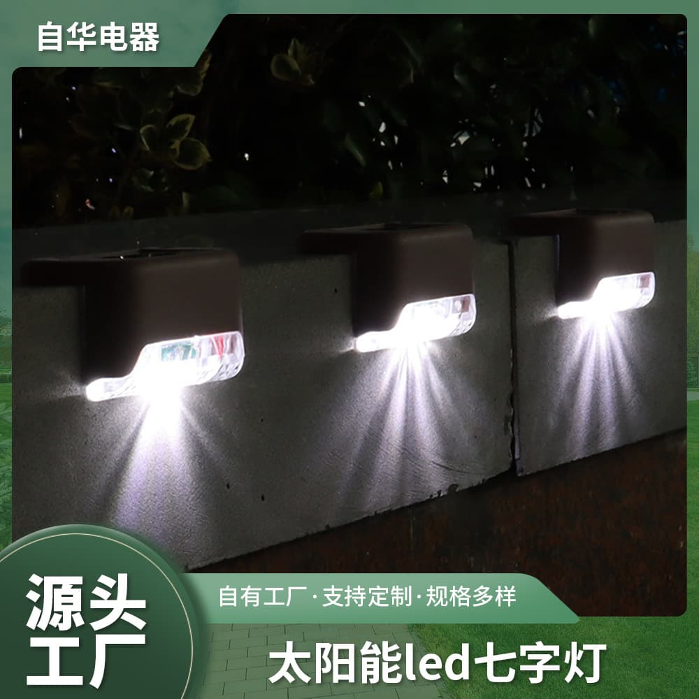 Hot-selling Waterproof Solar LED Lighting for Outdoor Gardens, Villa Lawns, Stair Railings, and Step "Seven" Shape Lights