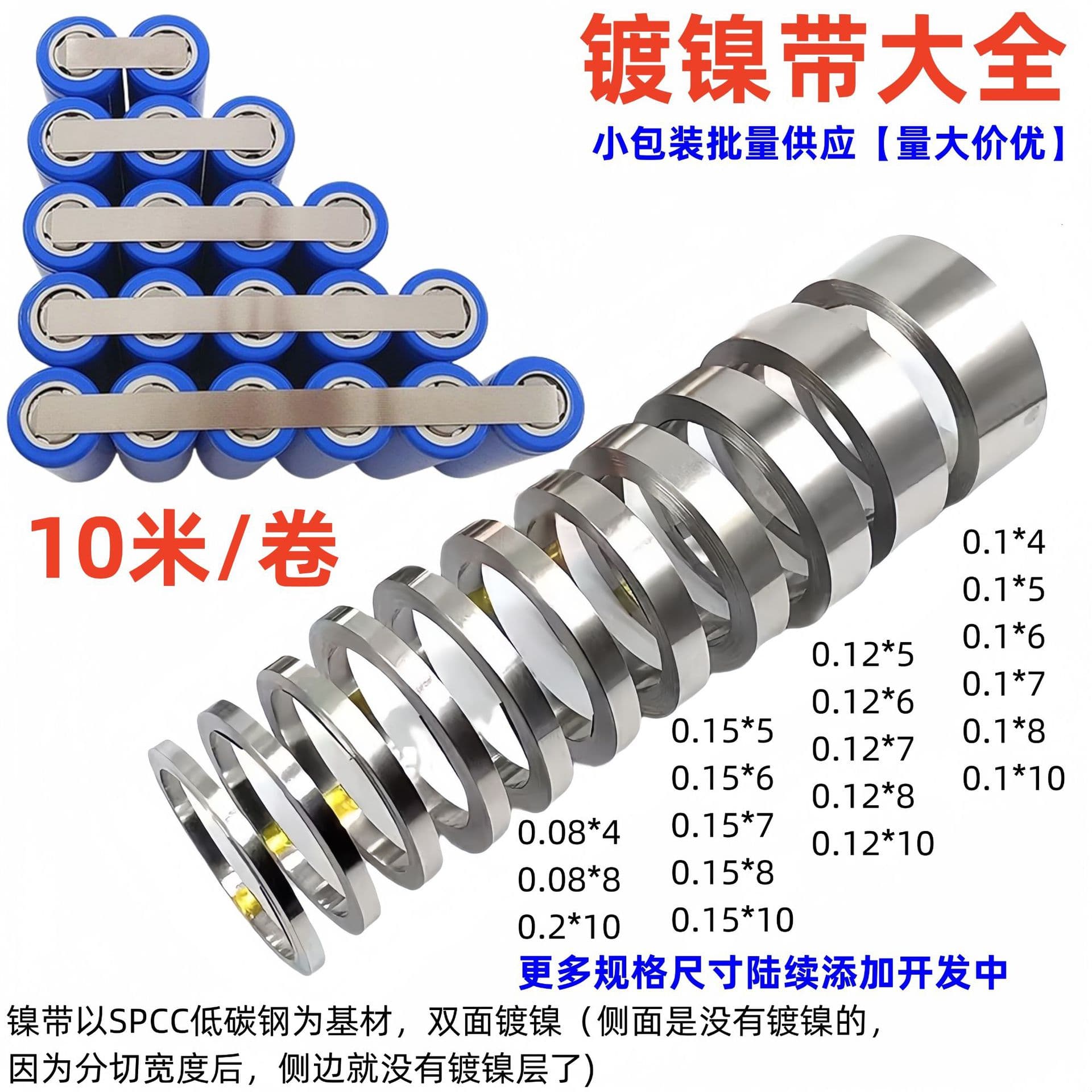 10 meters nickel-plated steel strip 1865021700 lithium battery connecting piece refined spot welding nickel sheet nickel strip starting from 0.08mm thick