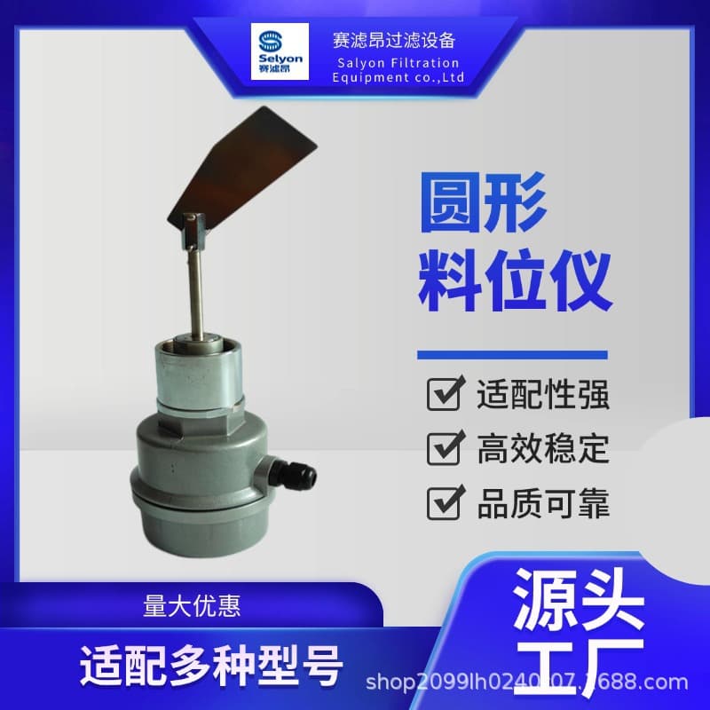 High-Precision Circular Rotary Paddle Level Sensor for Powder and Granular Material in Silos