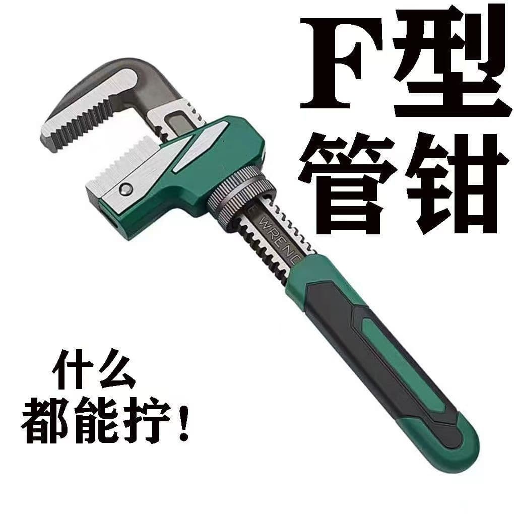 F-Type Quick-Release Pipe Wrench Multi-Purpose Household Large-Diameter Plumbing Disassembly Wrench Manual Pipe Wrench
