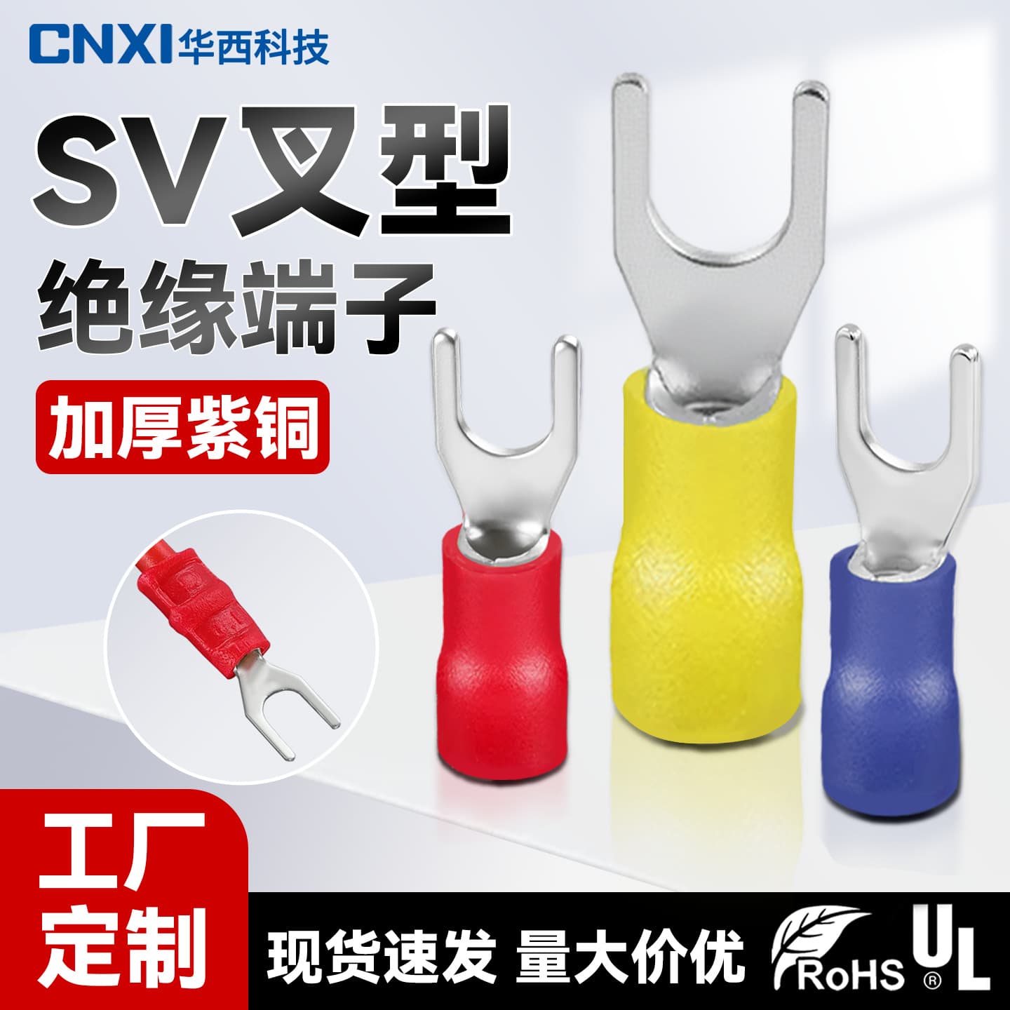 CNXI Huaxi Technology National Standard SV1.25-4 Fork Insulated Terminal U-Shape Cold Press Wire Connector Y-Type Copper Wire Lug