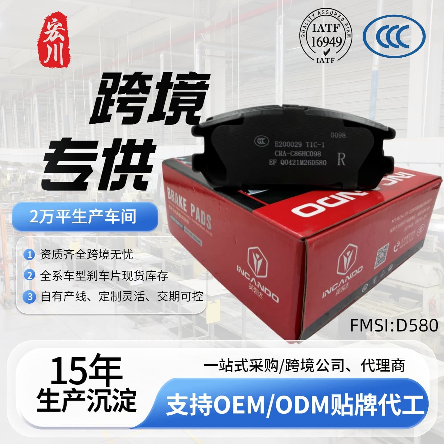 Front Brake Pads for Haval H3/H5/H6, Isuzu Turo Balu, Opel Astra Ceramic Cross-border D580