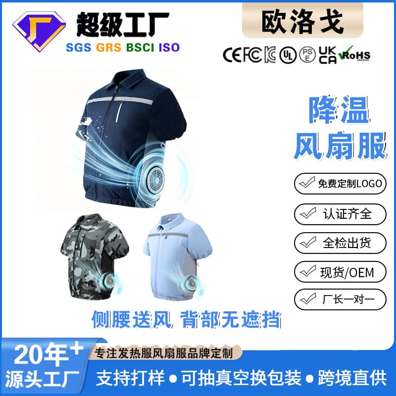 Side Belt Fan Clothing Men's Short-Sleeved Work Clothes Cross-Border Summer Outdoor Cooling Smart Air-Conditioning Clothing