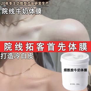 Niacinamide Milk Body Mask, Whole Body Refreshing, Moisturizing, Non-Greasy, Remove Chicken Skin, Body Whitening High-Quality Body Mask