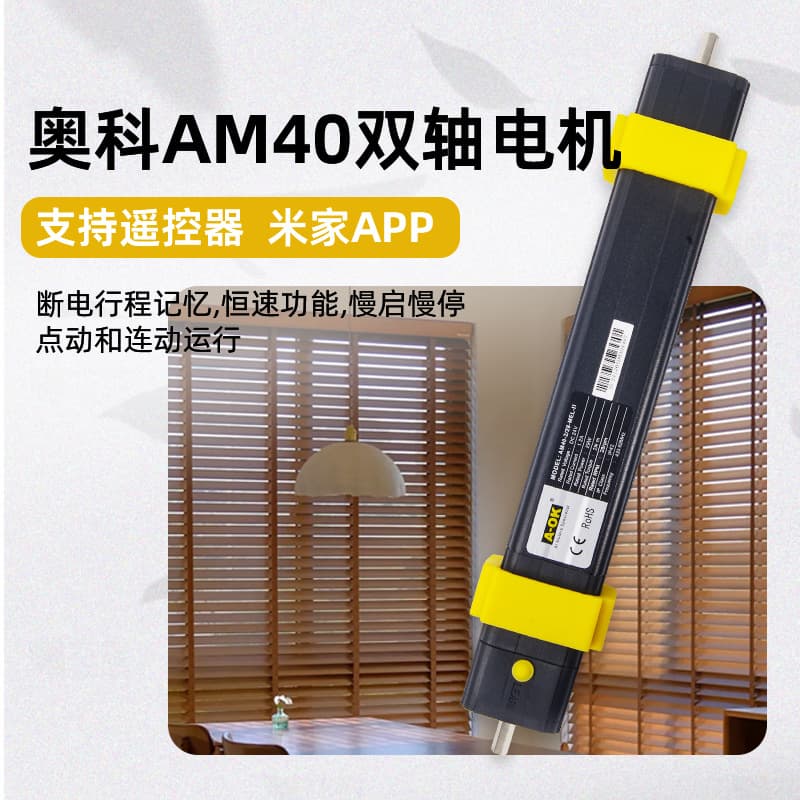Aoke Am40-2/28-Mel-Ii Wood Blinds Motor Supports Tuya Smart R485 Dry Contact Factory Wholesale