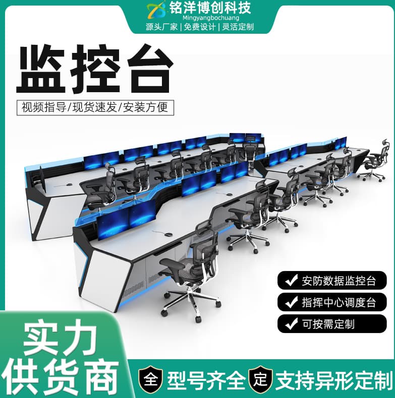 Monitoring Console Command Center Console Central Control Room Workbench Equipment Table Dispatching Console Curved Monitoring Console