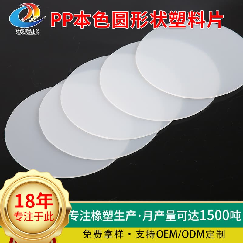 Natural PP circular plastic sheets for lampshades, light panels, diffuser plates, round downlights, translucent diffusion boards
