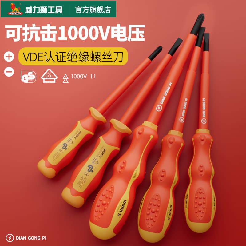 Power Lion insulated screwdriver high-voltage electrician screwdriver set cross-shaped screwdriver screwdriver