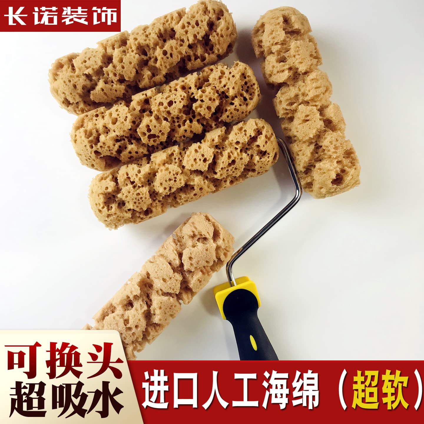 Ultra-soft imported artificial seaweed foam roller brush, printing roller, embossing sponge roller, iridescent paint, art paint roller