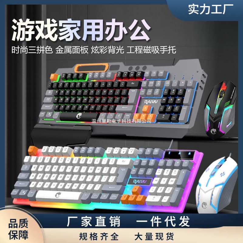 Keyboard and mouse set wired game e-sports desktop laptop computer office home luminous real mechanical axis