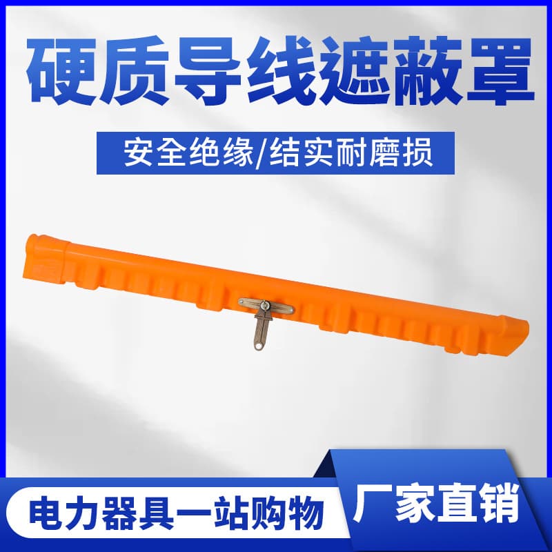 Rigid conductor shield, live-line working insulated conductor cover, RZ4060181GA cable protection cover