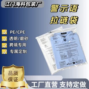 Cross-border warning label clothing zipper bag storage bag transparent frosted cross-border clothing packaging bag self-sealing bag