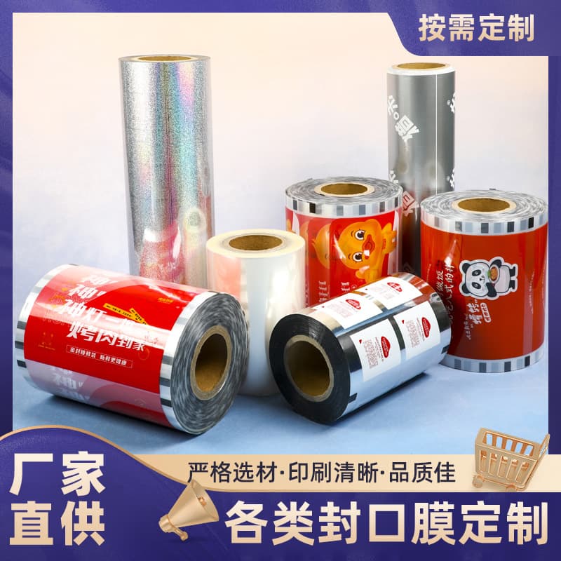 Food-grade sealing film custom easy-peel/hard-peel composite membrane for marinated foods, duck snacks, milk tea cup sealing source factory