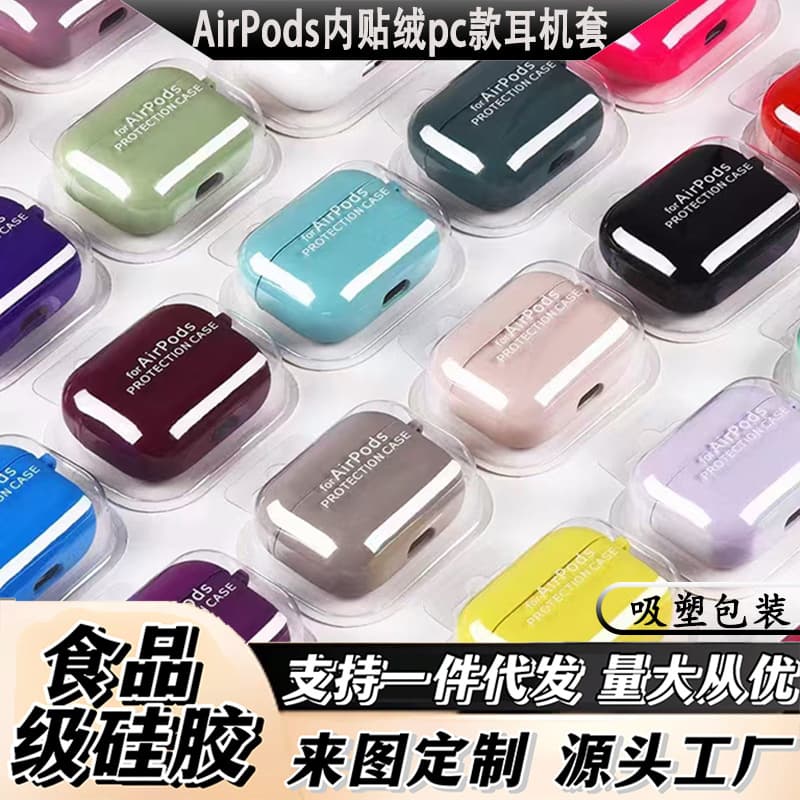 Suitable for Apple Airpods 2, 3, 4, Pro Generation PC Earphone Case, Silicone Inner Velvet Earphone Hard Shell Wholesale Boxed
