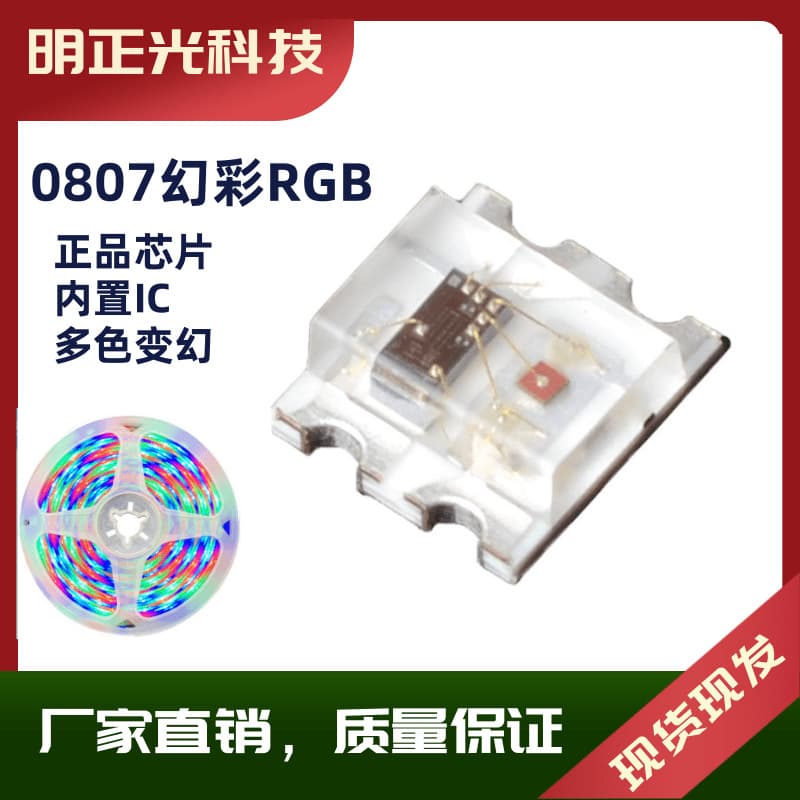 0807 Magic Color RGB 0603 Magic Color SMD 0807RGB SMD LED Bead 0807 Red Green Blue Magic Color IC