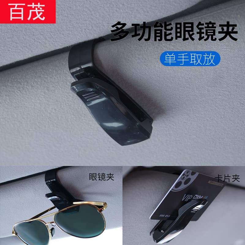 Car glasses holder, car ticket holder, document holder, interior supplies 68*26*36CM, car S-type glasses holder