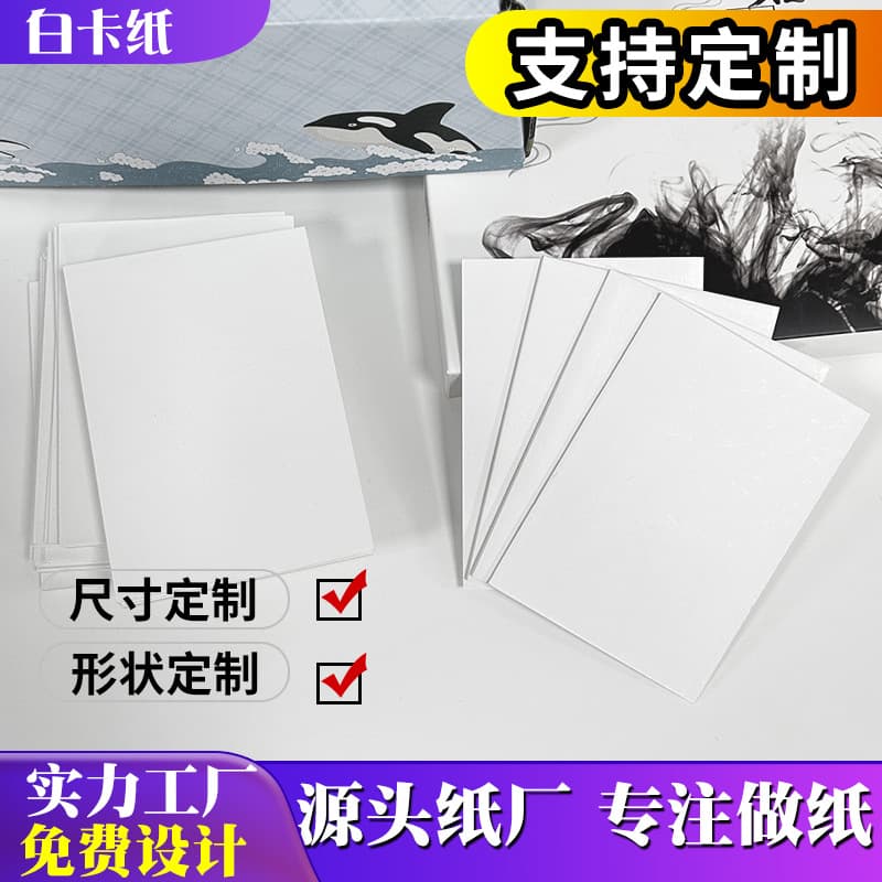 Custom Wholesale Blank Cardboard Cards A7 White Card Stock 1.5mm Protective Ultra-Hard Thick Paperboard Packaging
