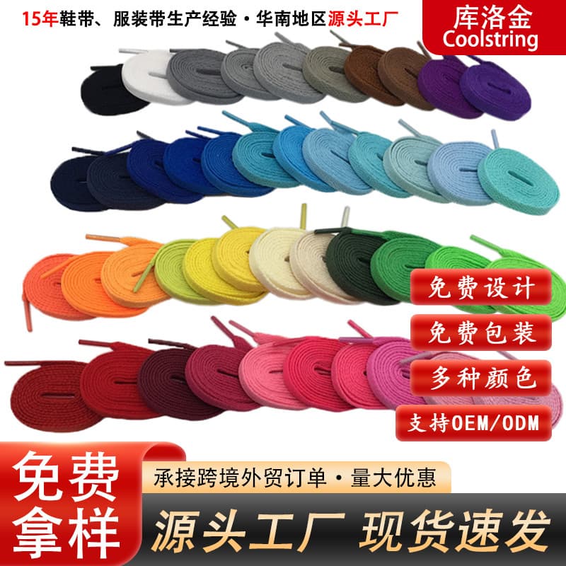 Kurokin shoelaces wholesale, classic solid color flat mesh straps, suitable for Air Force 1 sneakers, white sneakers, and canvas shoes.