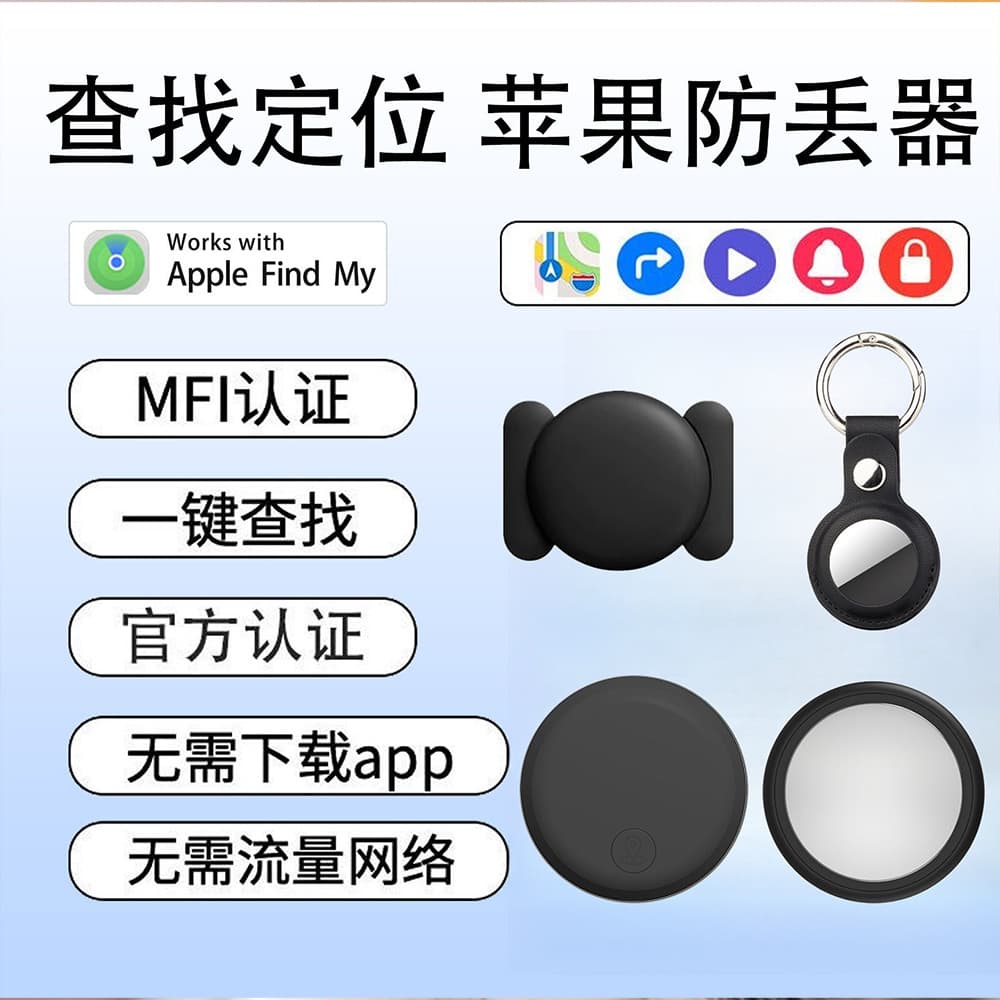 Cross-border Anti-Loss Tracker MFI Certified Anti-Loss Locator Find My Locator GPS Tracker AirTag Locator