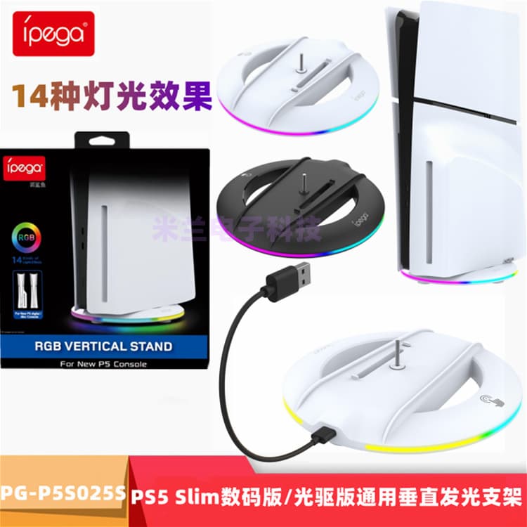 PS5 PRO Glowing Vertical Stand PS5 Slim Disc Edition / Digital Edition Base Stand PG-P5S025S