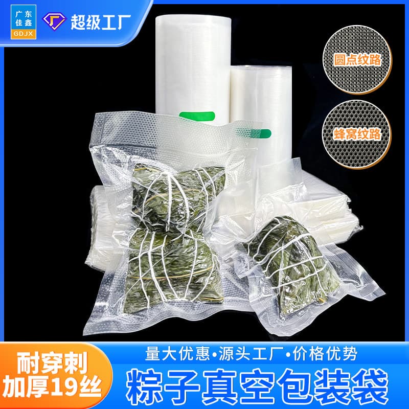 Factory Stock Zongzi Vacuum Bag Specialty Food Bag Textured Nylon Vacuum Sealed Bag Household Self-Sealing Bag