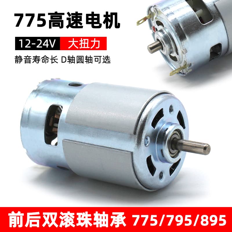 775 motor 12V24V high torque high speed 795 DC motor homemade electric drill power tool 895 motor