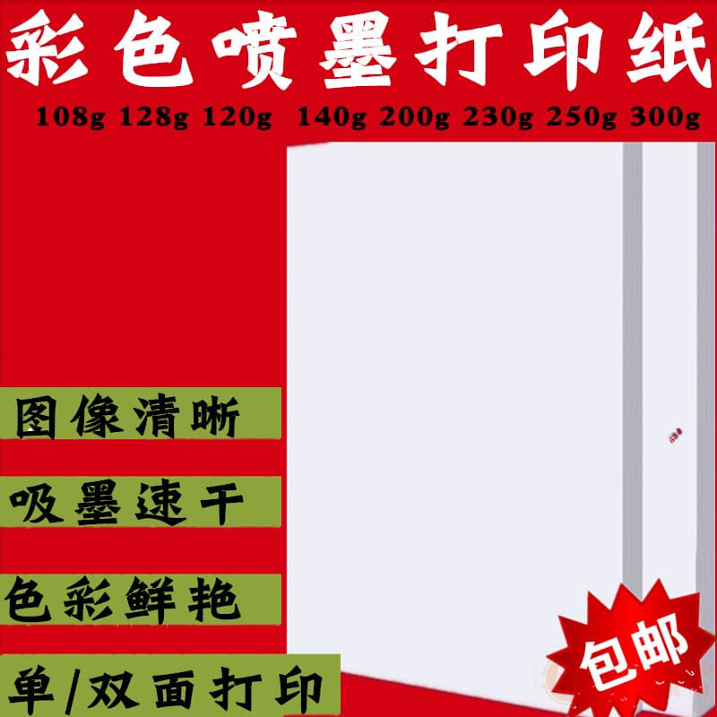 08 Matte A3 1140g Printing Paper, 1A5 Double-sided A4 30g Advertising Flyer 120g Paper, Inkjet Paper
