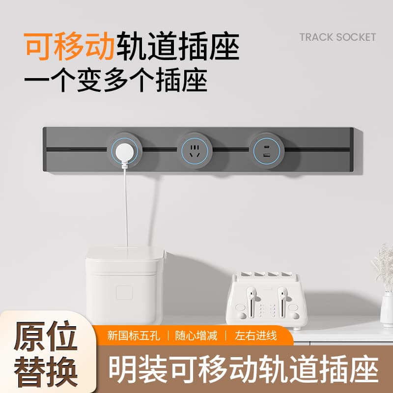 Movable Track Outlet with Sliding Surface Mount Power Guide for Kitchen, Living Room, and Bedroom, Slide Rail Power Strip