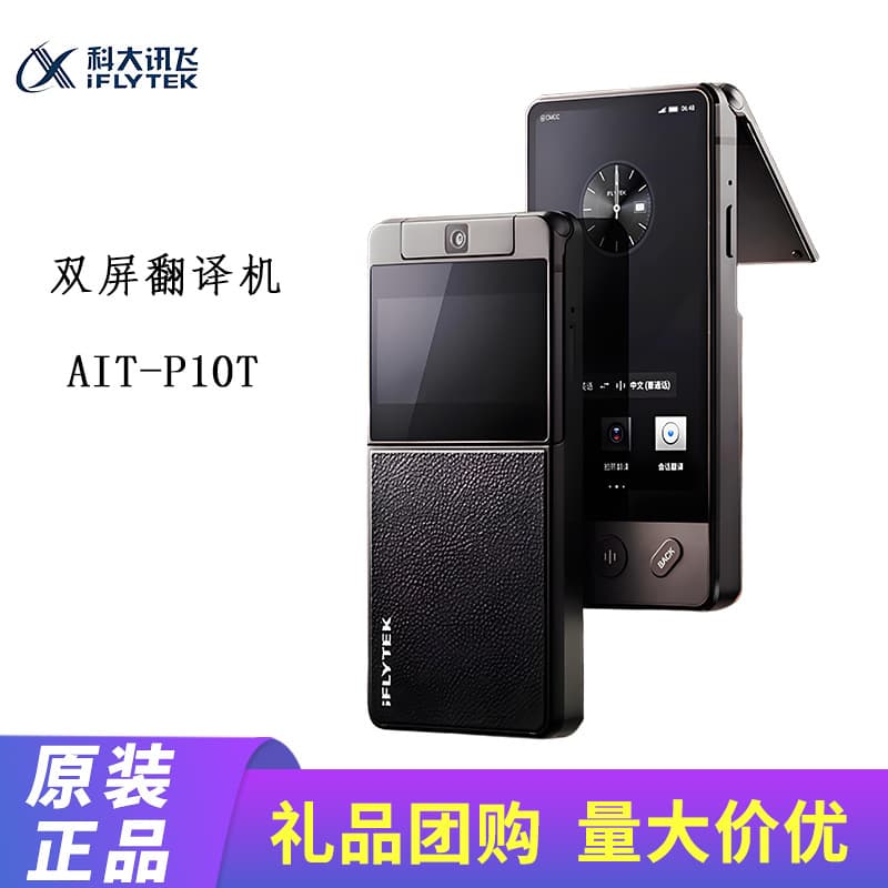 iFlytek Dual-Screen Translator: Multilingual Offline Translation, Simultaneous Subtitle Translation Pen, Real-Time Travel Translation