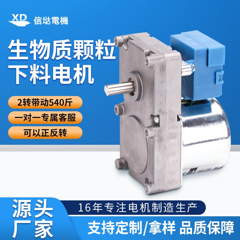 Xinda Factory Wholesale Heating Stove Motor 63KTYZ Low Speed High Torque Biomass Pellet Feeder Small Motor