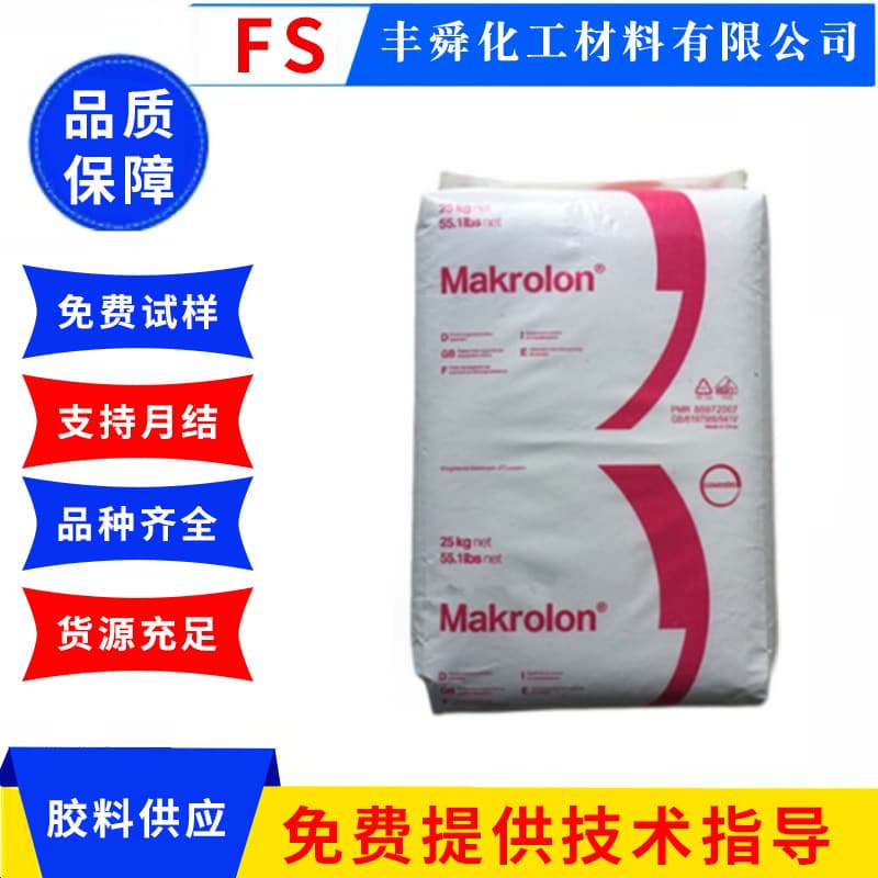 Shanghai Covestro medical-grade PC2458, biocompatible, steam sterilizable, gamma radiation resistant, medical-grade