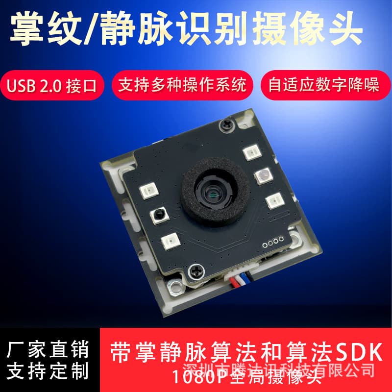 Tengdaxun 200W monocular camera palm print and palm vein recognition module, USB infrared, black and white exposure.