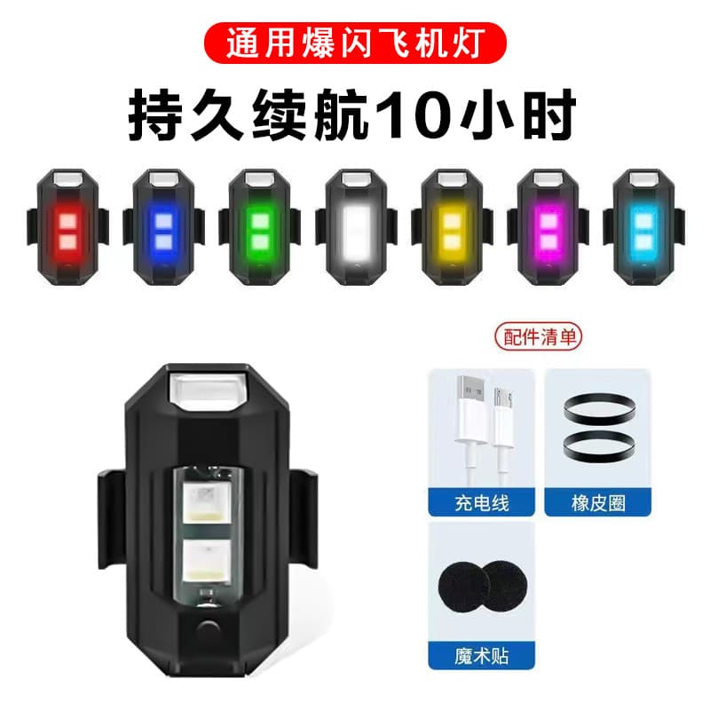 Cross-border bicycle lights, motorcycle aircraft lights, strobe lights, navigation flashing anti-tailgating lights, colorful vibration warning lights