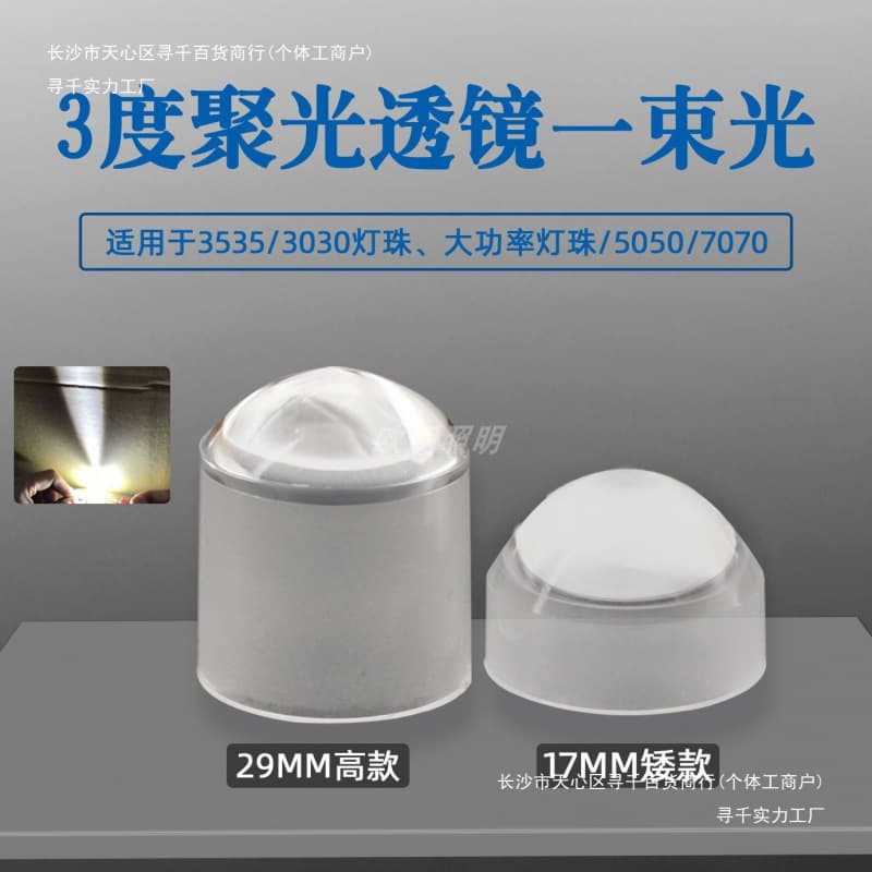 Degree focusing lens imitation Luminus lens ultra-focusing lens