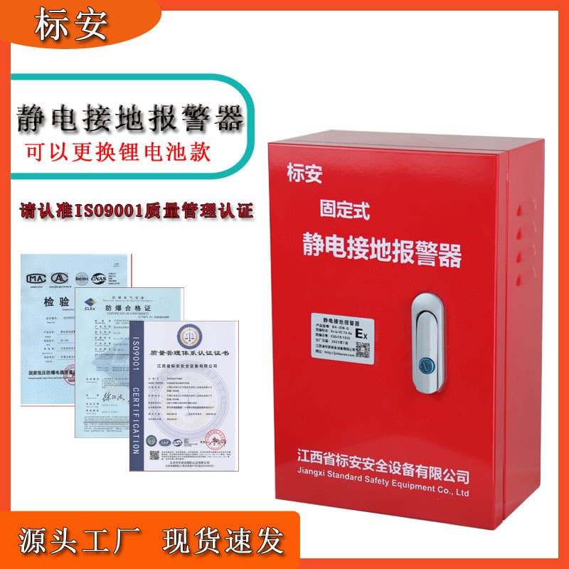 Biao'an Mobile Static Grounding Alarm, Explosion-proof JDB-2/3 Oil Depot Unloading Static Grounding Alarm Wholesale