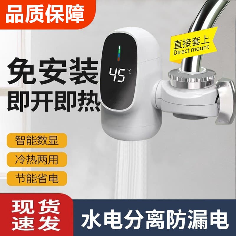 Household Connect-and-Use Instant Electric Water Heater Faucet, 3-Second Quick Heat, No Installation Required, Purified Water Heating, Factory Direct