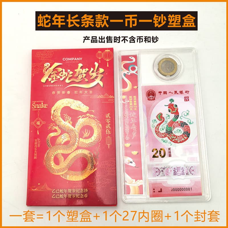 2025 Year of the Snake Long-Term Collection: 1 Coin + 1 Banknote Plastic Box (27mm) + 1 Snake Banknote in Transparent Box